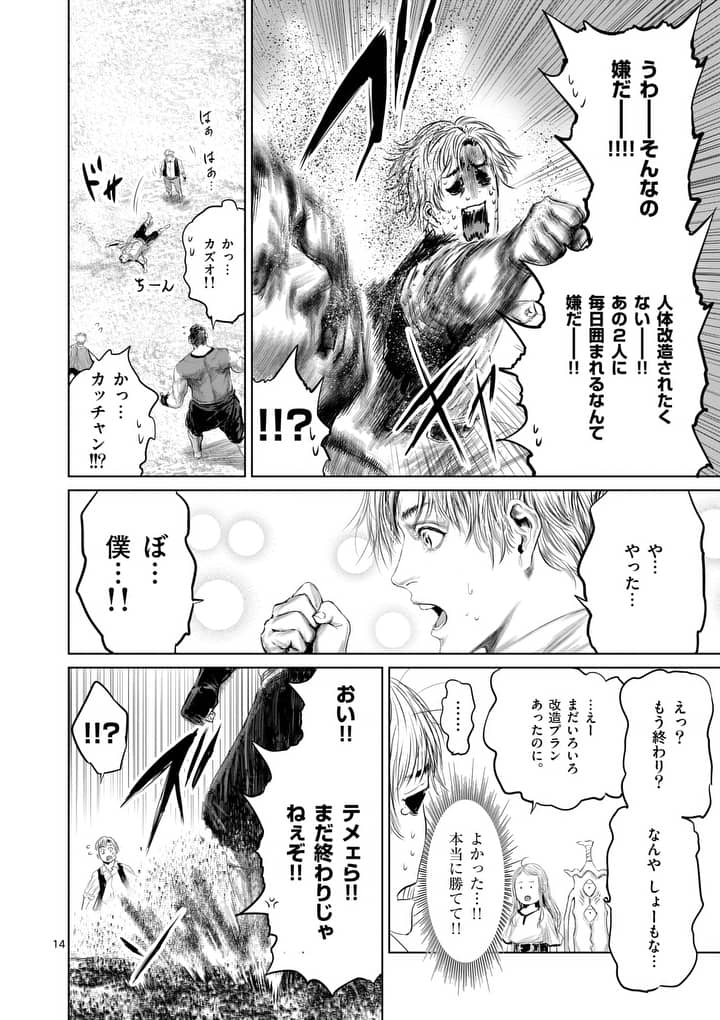 邪剣さんはすぐブレる 第29話 - Page 14