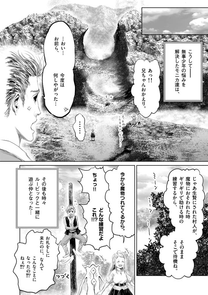 邪剣さんはすぐブレる 第29話 - Page 16