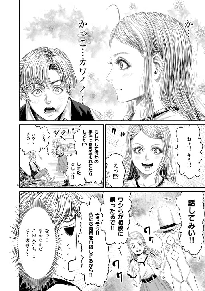 邪剣さんはすぐブレる 第29話 - Page 4