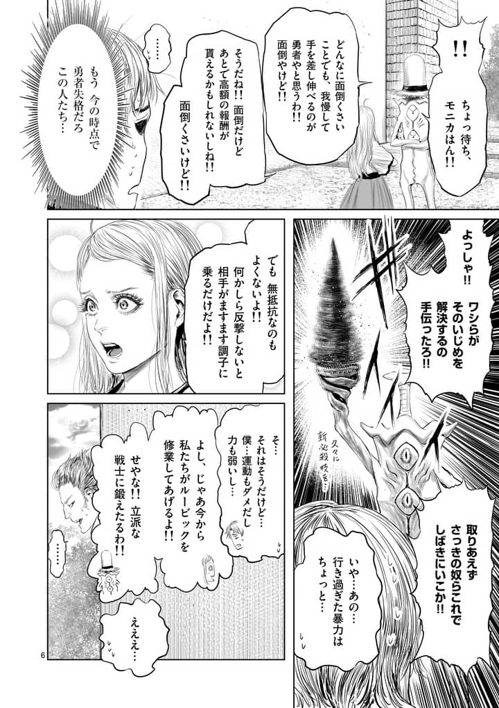 邪剣さんはすぐブレる 第29話 - Page 6