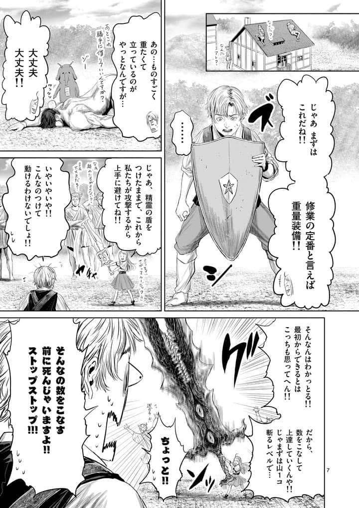 邪剣さんはすぐブレる 第29話 - Page 7