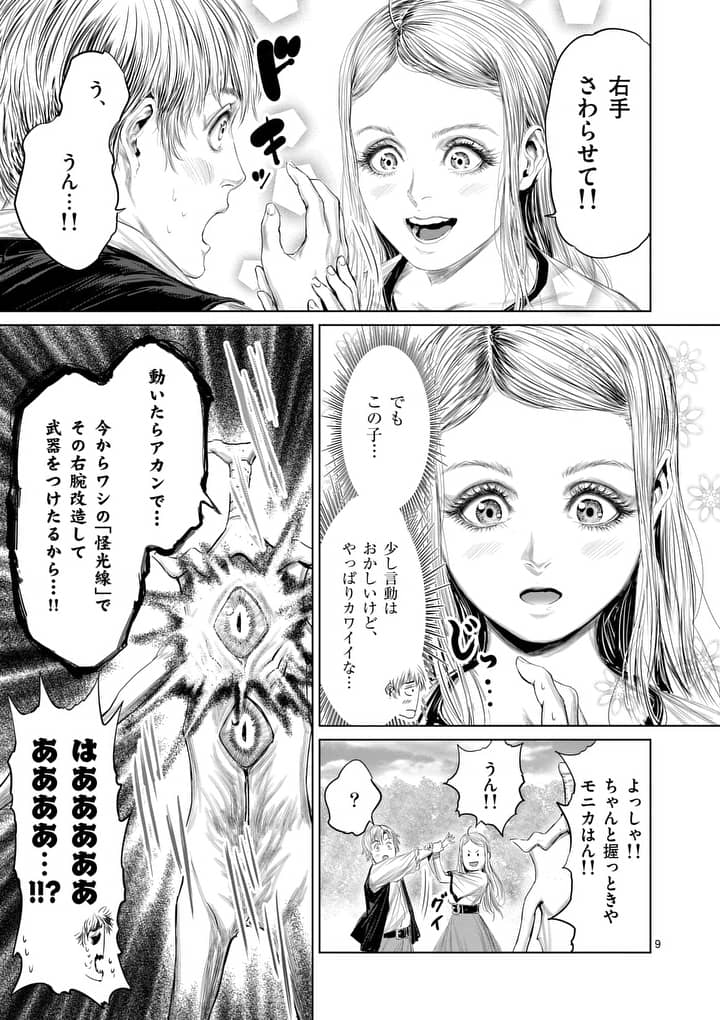 邪剣さんはすぐブレる 第29話 - Page 9