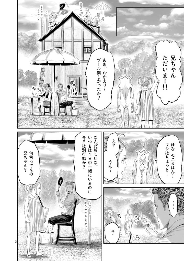 邪剣さんはすぐブレる 第30話 - Page 2