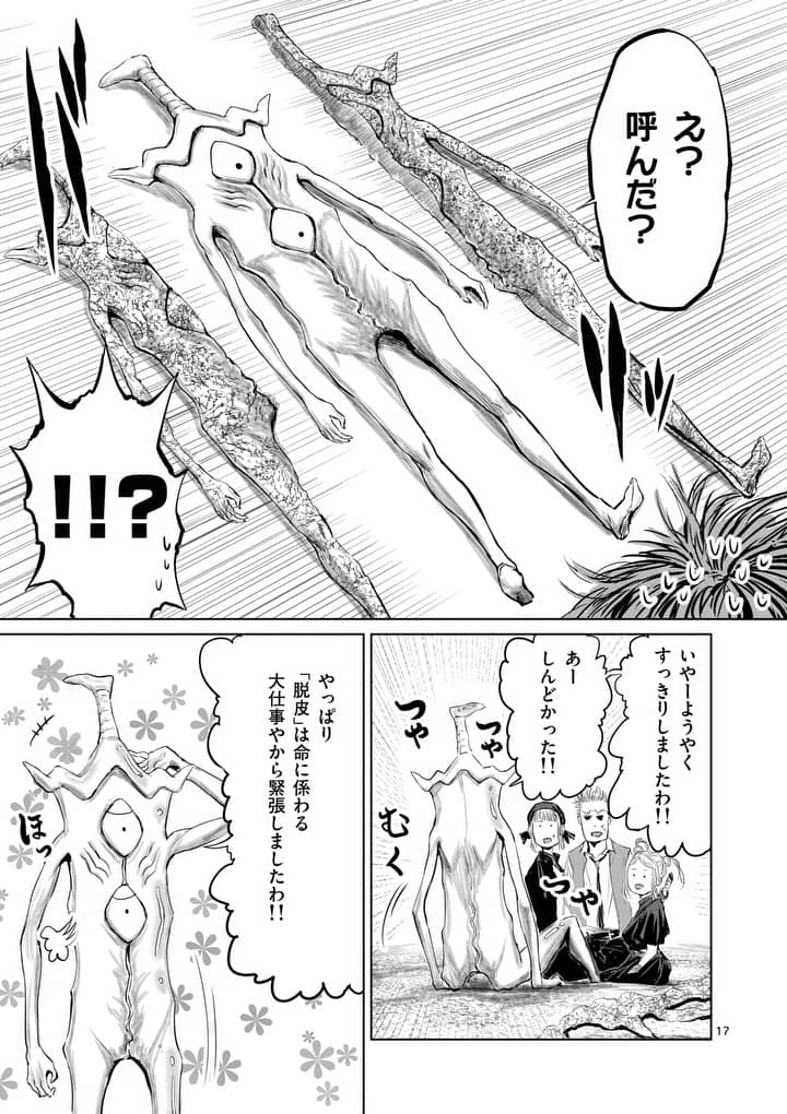 邪剣さんはすぐブレる 第30話 - Page 17