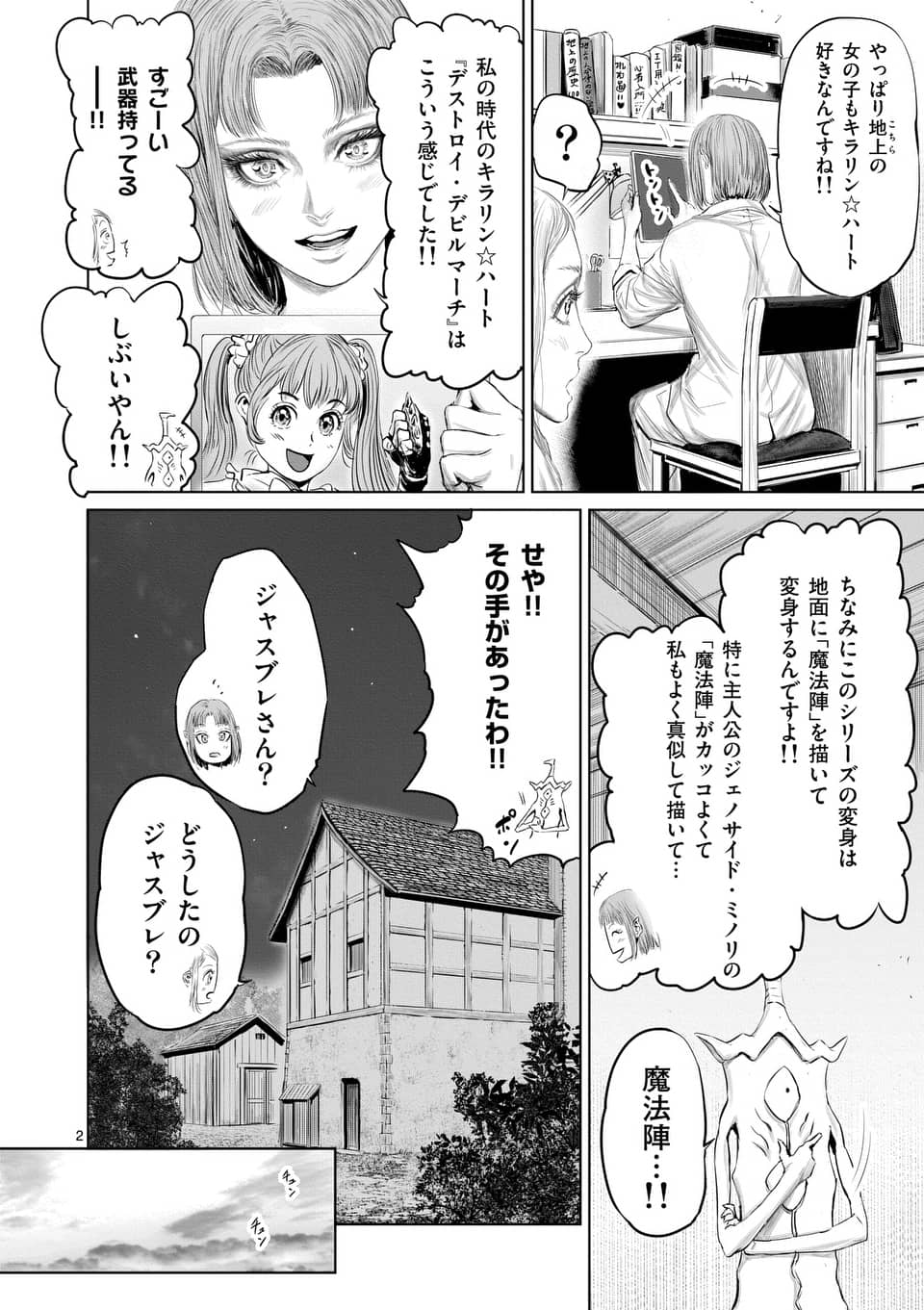 邪剣さんはすぐブレる 第33話 - Page 2