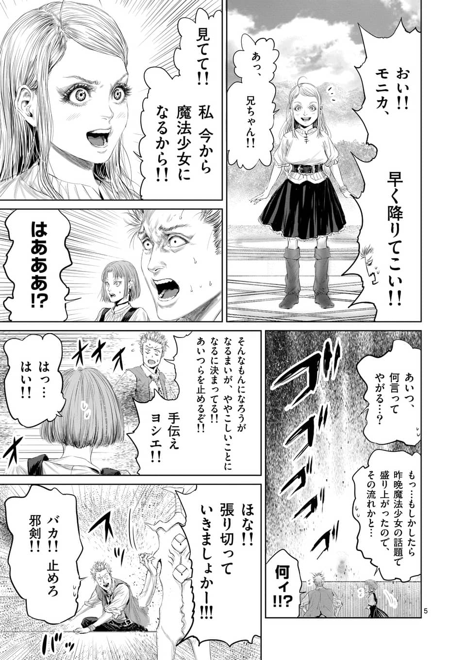 邪剣さんはすぐブレる 第33話 - Page 5