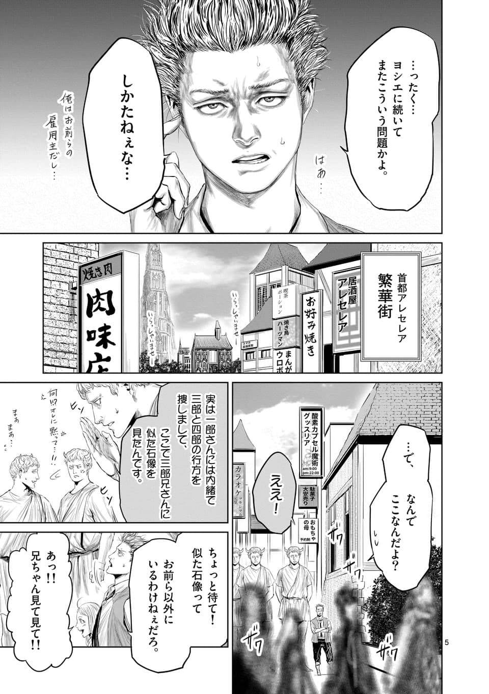 邪剣さんはすぐブレる 第34話 - Page 5