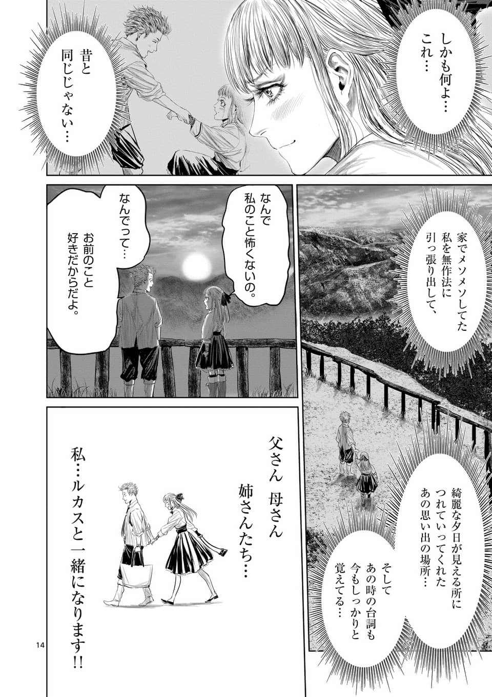 邪剣さんはすぐブレる 第35話 - Page 14