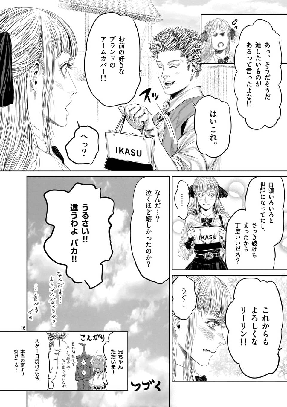 邪剣さんはすぐブレる 第35話 - Page 16