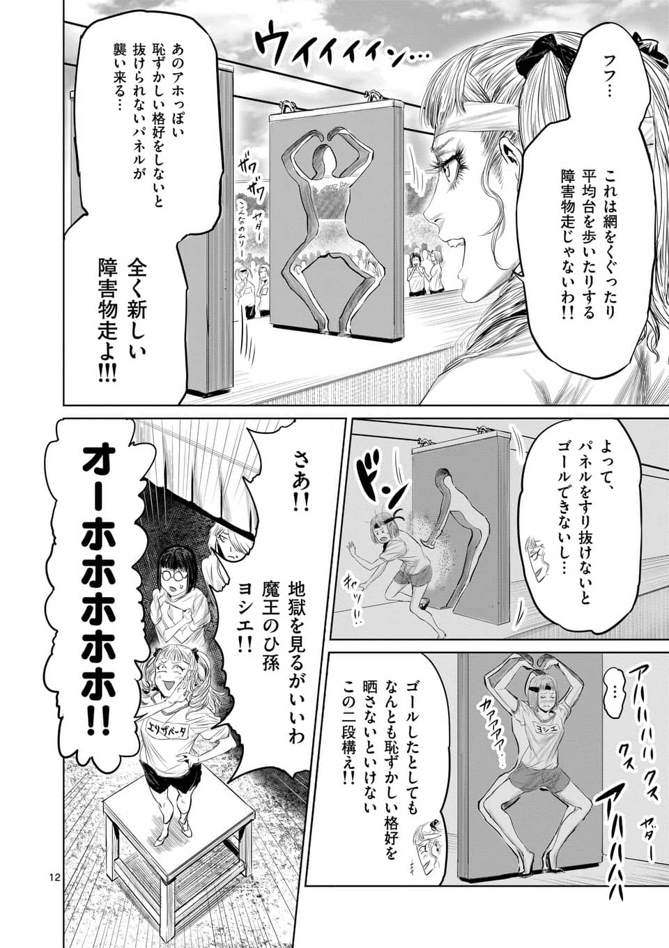 邪剣さんはすぐブレる 第36話 - Page 12