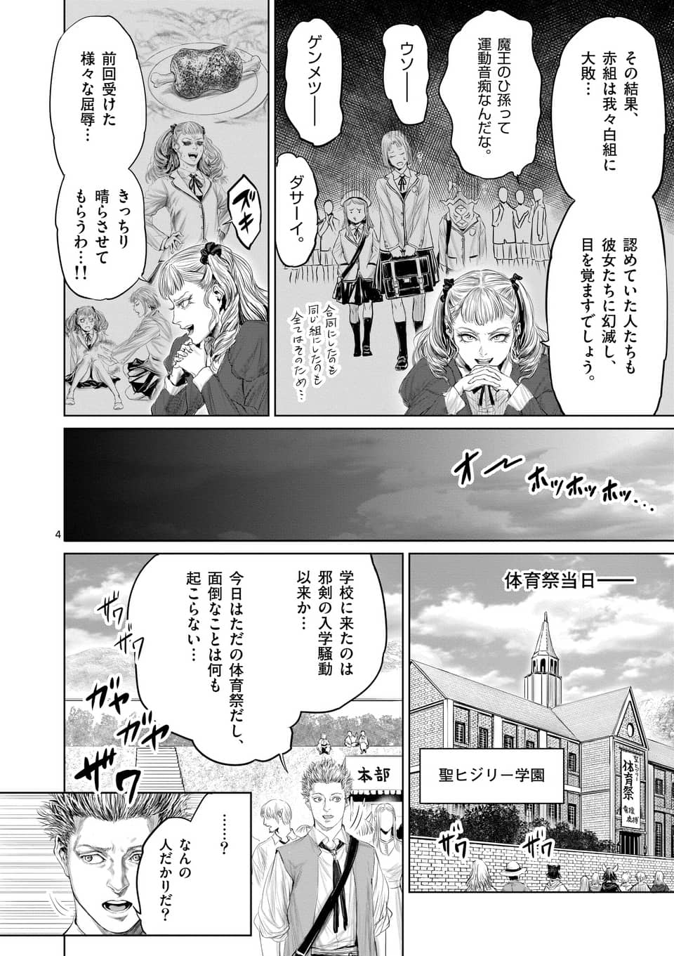 邪剣さんはすぐブレる 第36話 - Page 4