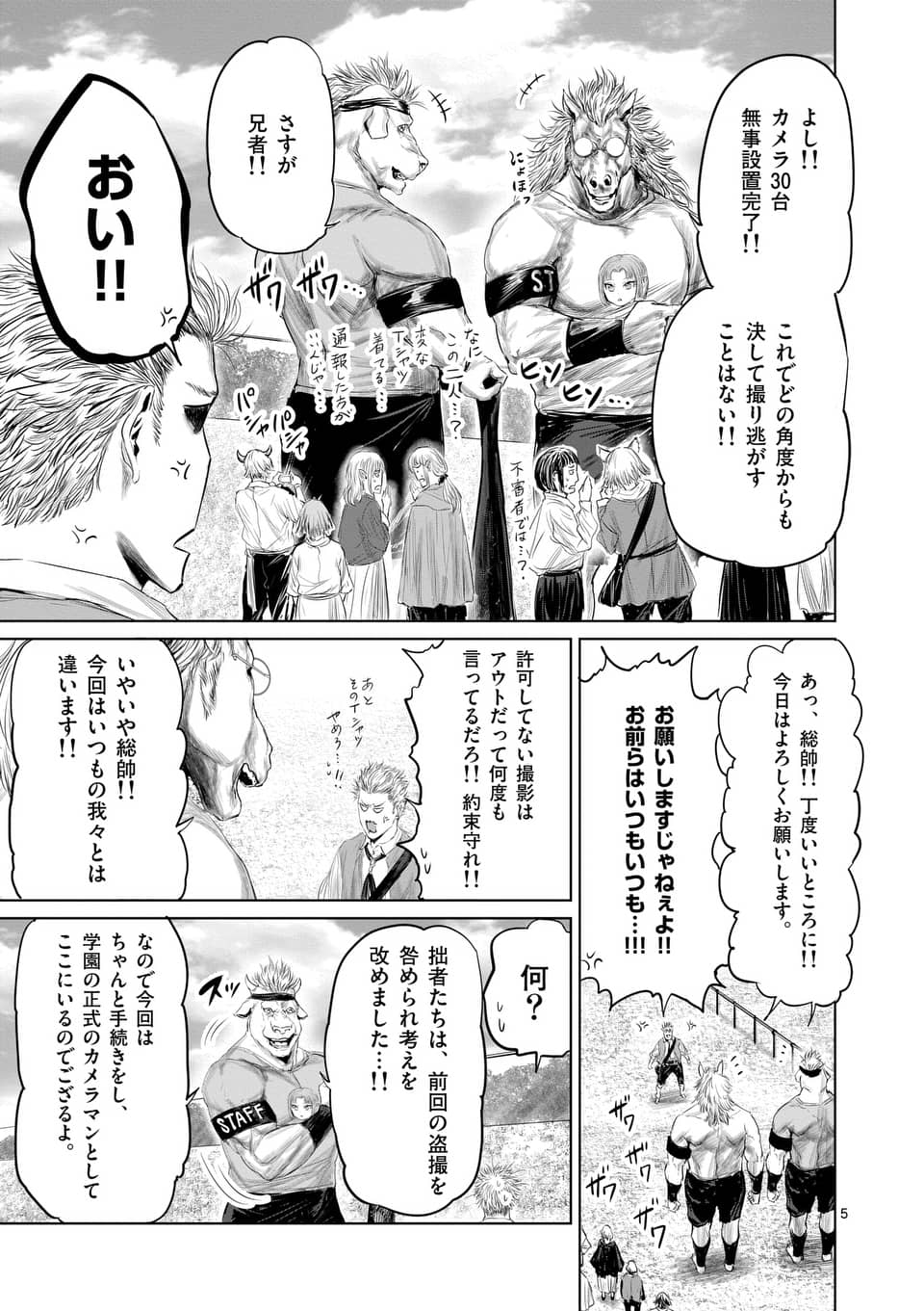 邪剣さんはすぐブレる 第36話 - Page 5