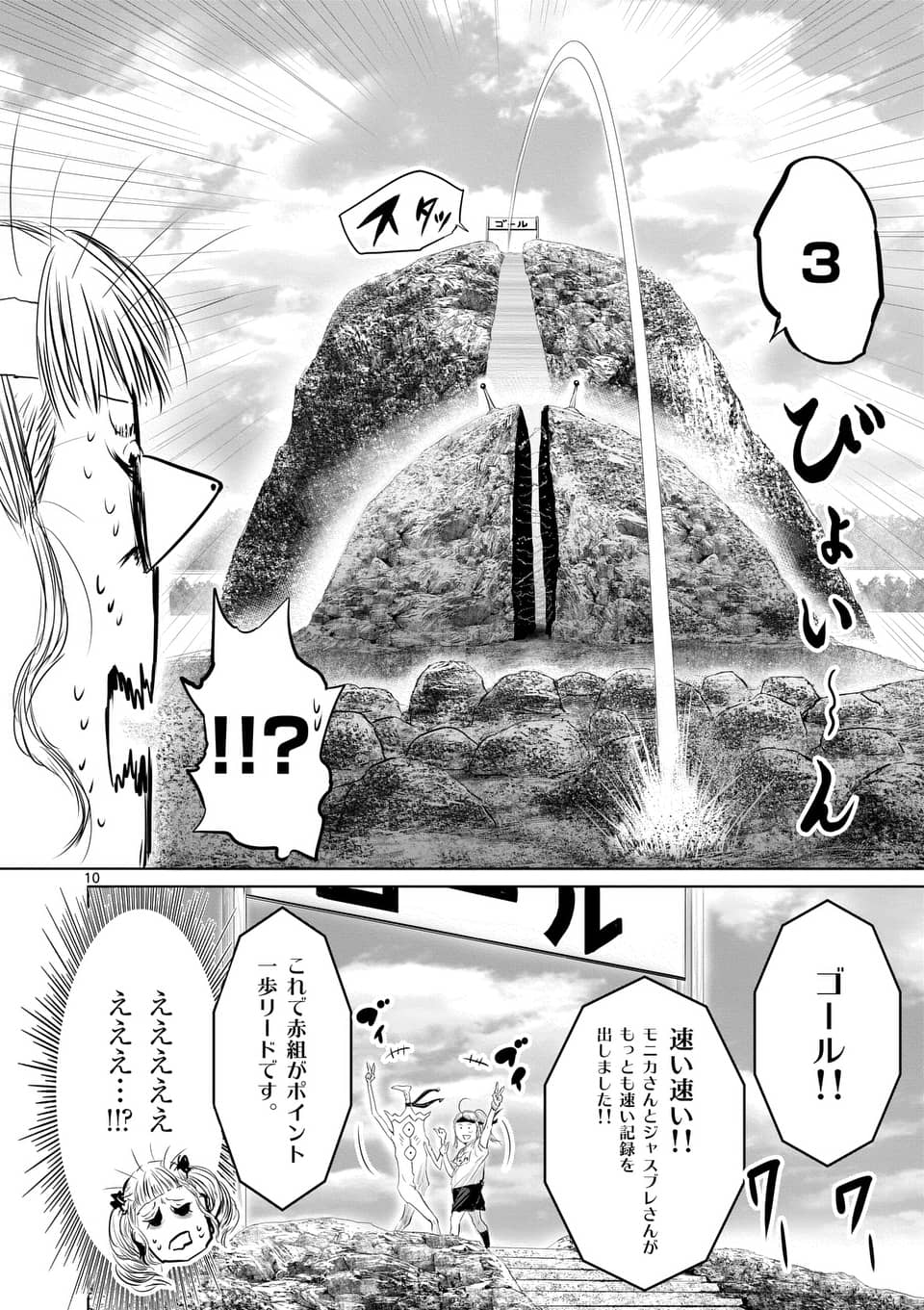 邪剣さんはすぐブレる 第36話 - Page 10