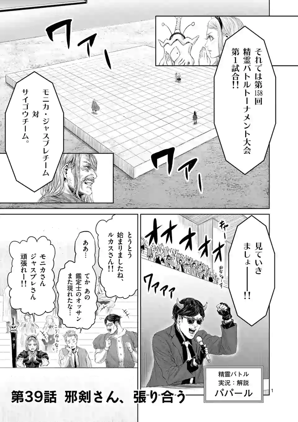 邪剣さんはすぐブレる 第39話 - Page 1