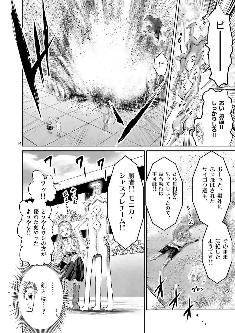 邪剣さんはすぐブレる 第39話 - Page 14