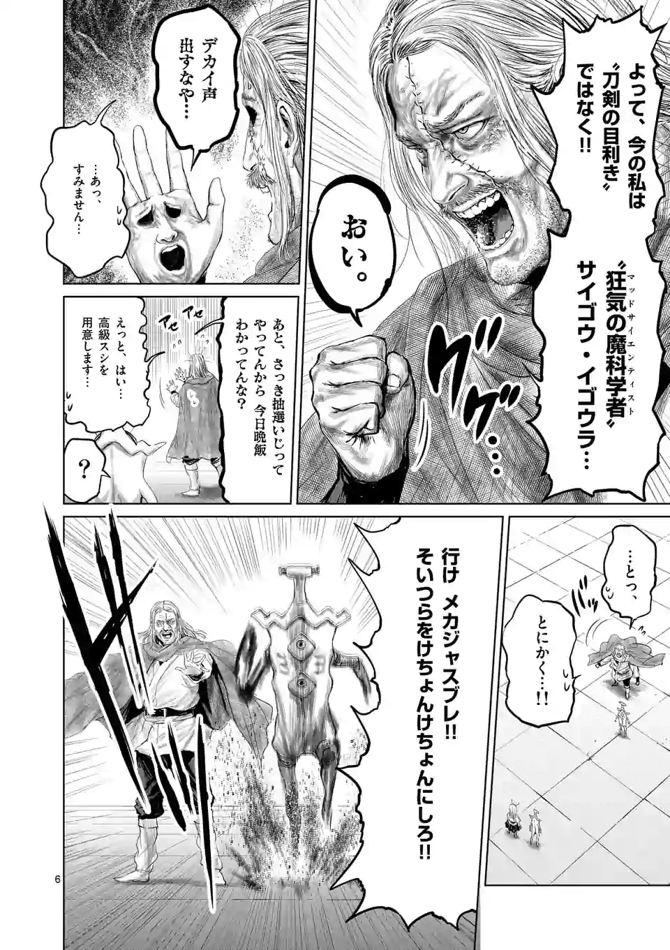 邪剣さんはすぐブレる 第39話 - Page 6