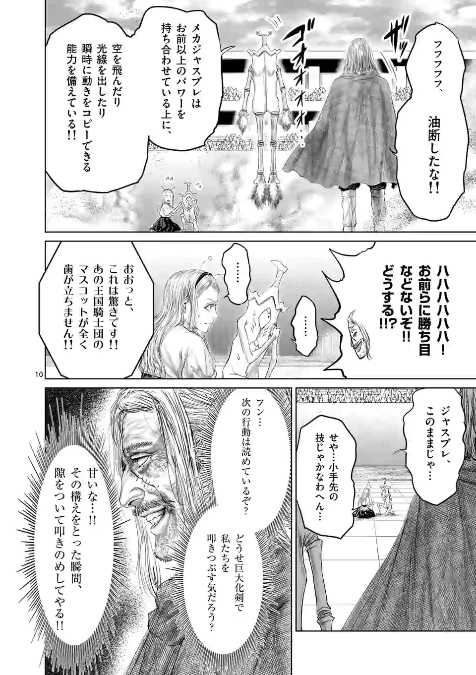 邪剣さんはすぐブレる 第39話 - Page 10