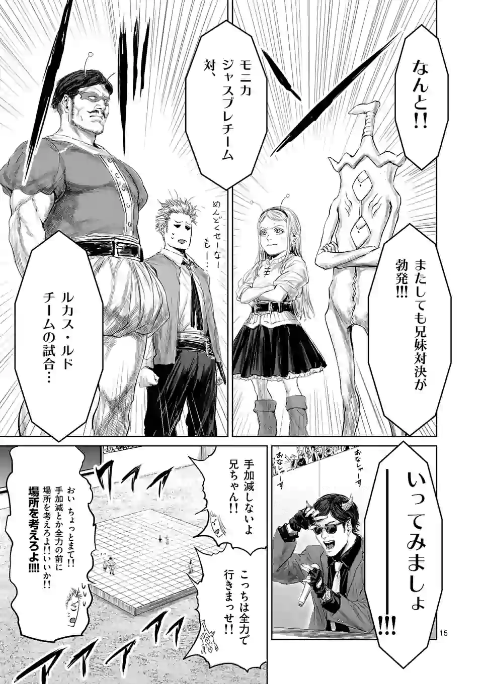 邪剣さんはすぐブレる 第41話 - Page 15