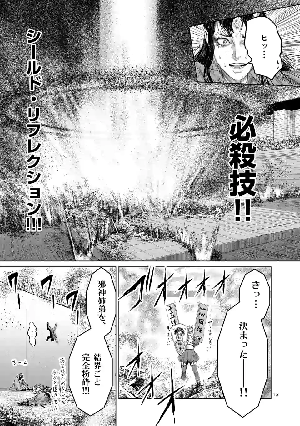 邪剣さんはすぐブレる 第45話 - Page 15