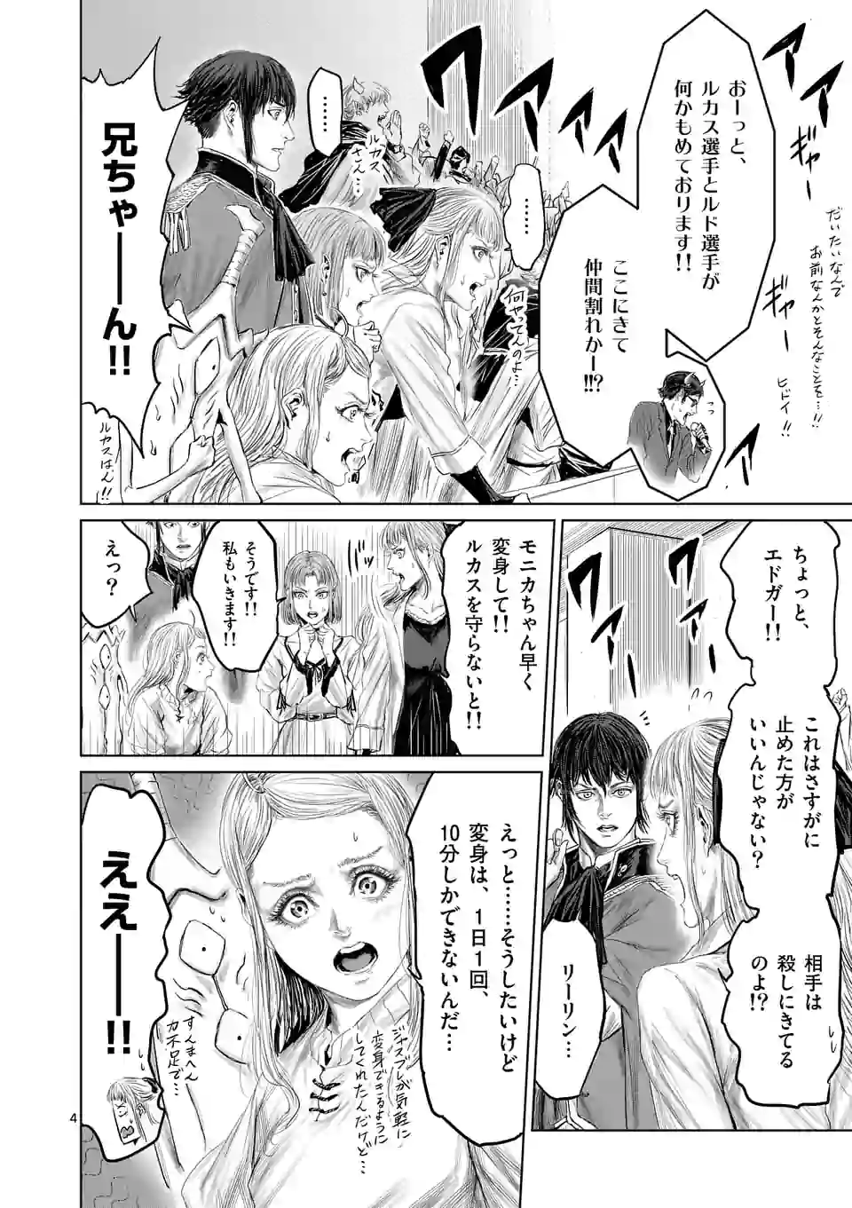 邪剣さんはすぐブレる 第45話 - Page 4