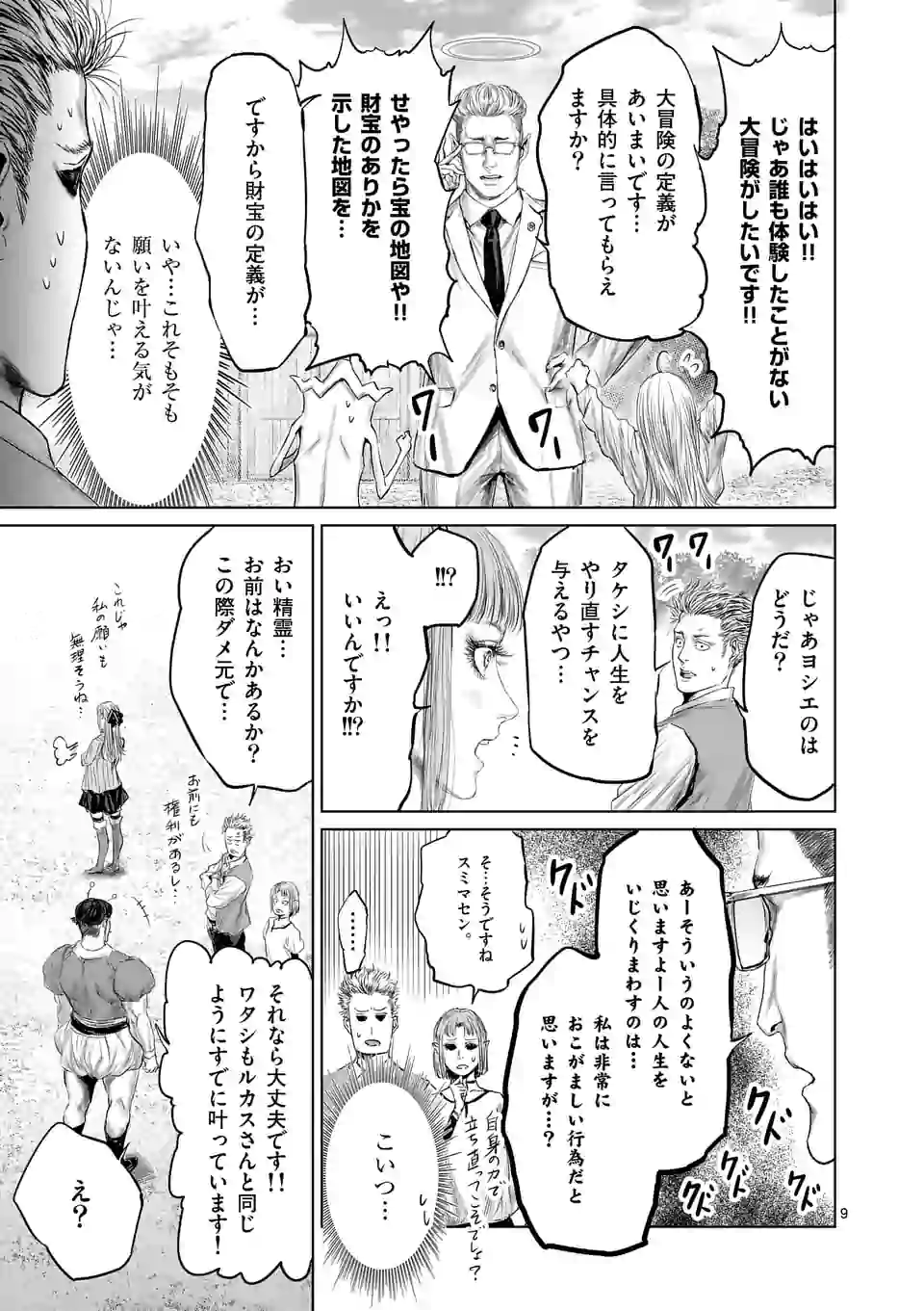 邪剣さんはすぐブレる 第46話 - Page 9