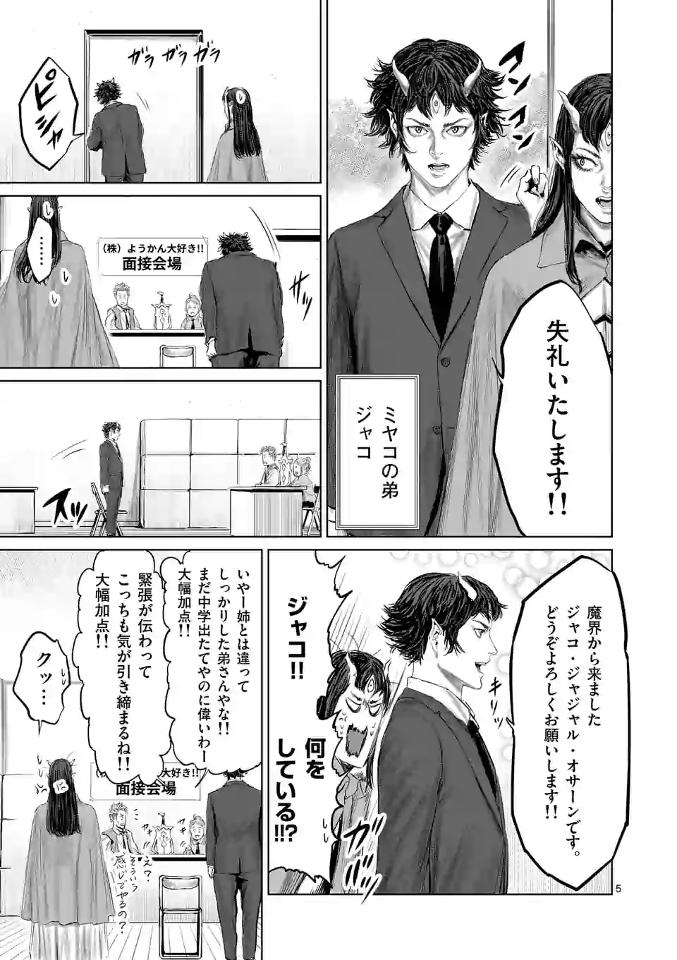 邪剣さんはすぐブレる 第47話 - Page 5