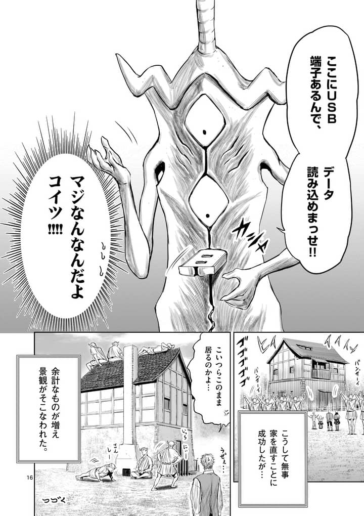 邪剣さんはすぐブレる 第5話 - Page 16