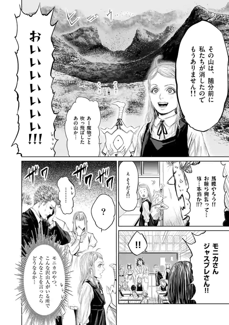 邪剣さんはすぐブレる 第50話 - Page 6