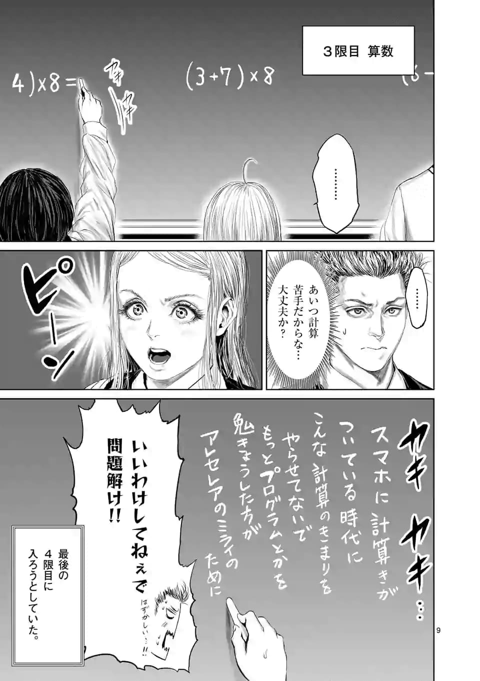 邪剣さんはすぐブレる 第50話 - Page 9