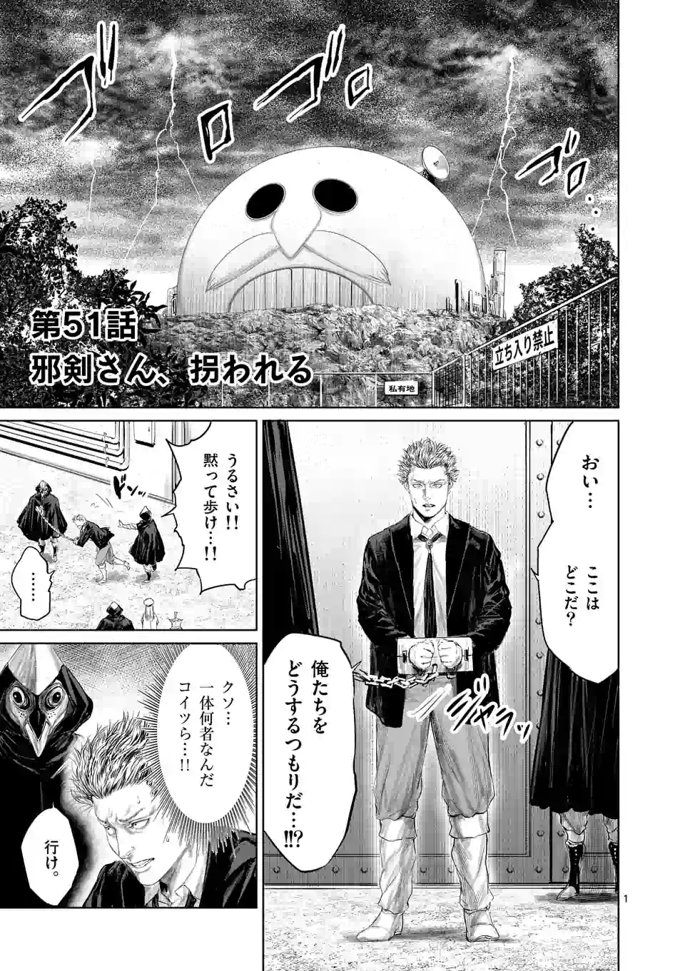 邪剣さんはすぐブレる 第51話 - Page 1