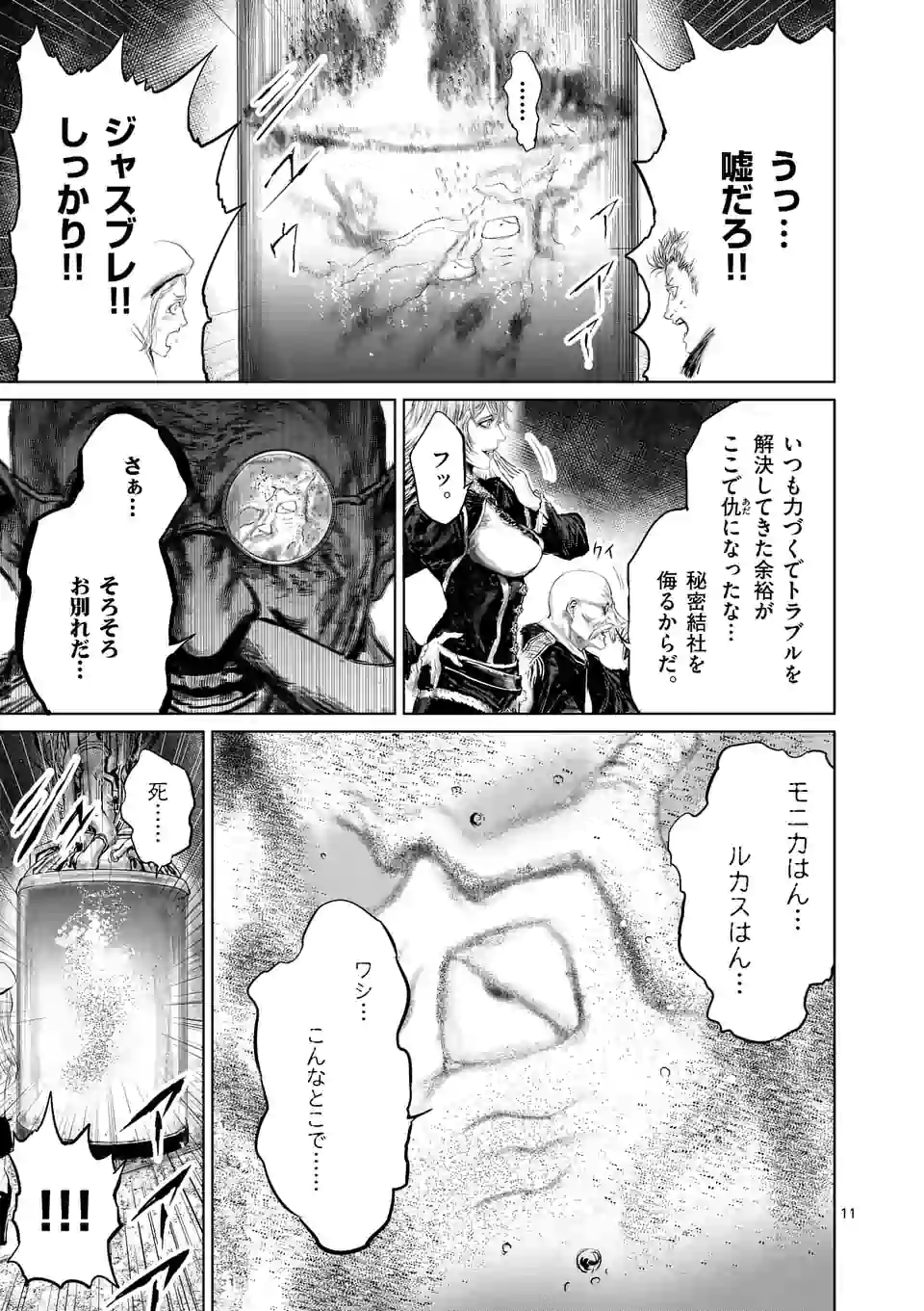 邪剣さんはすぐブレる 第51話 - Page 11