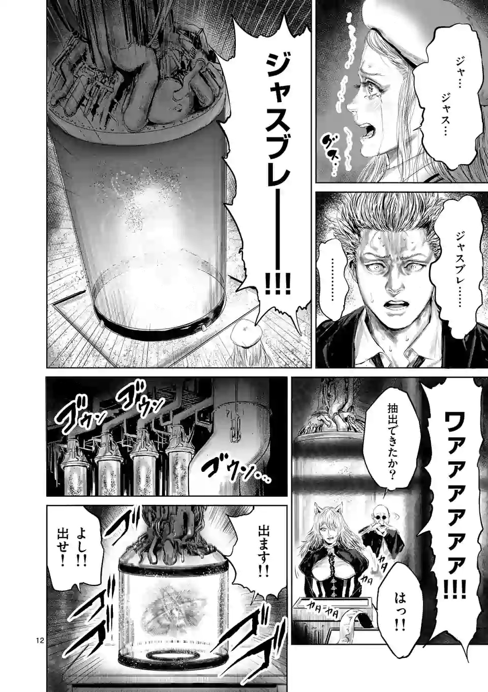 邪剣さんはすぐブレる 第51話 - Page 12