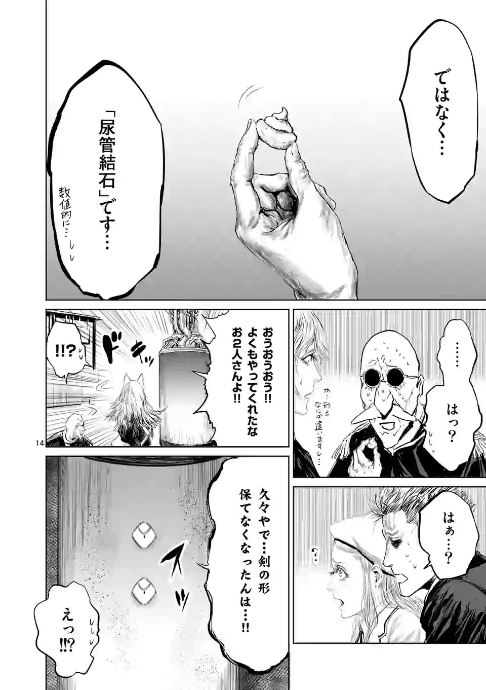 邪剣さんはすぐブレる 第51話 - Page 14