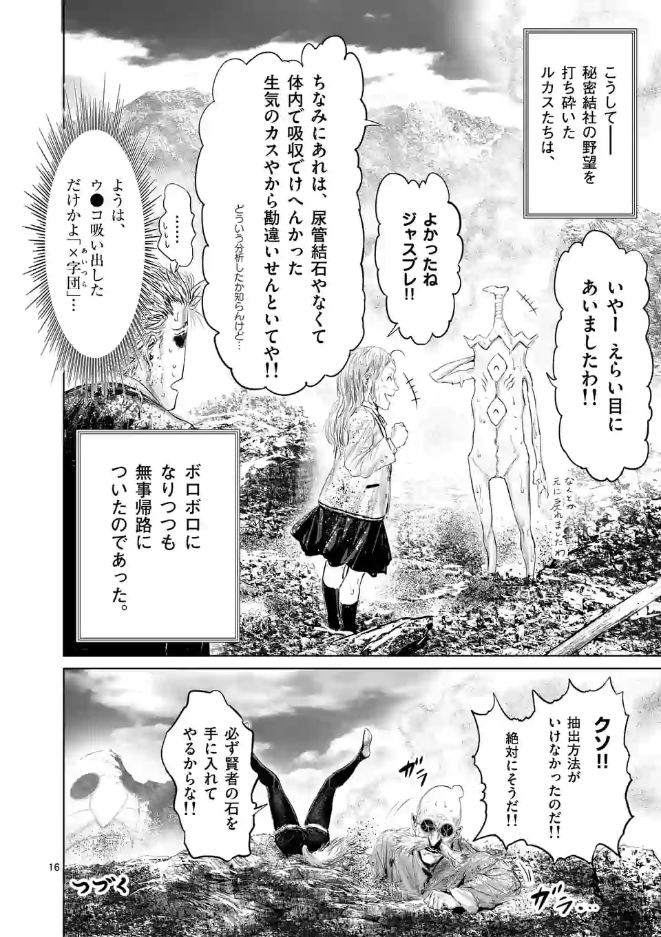 邪剣さんはすぐブレる 第51話 - Page 16