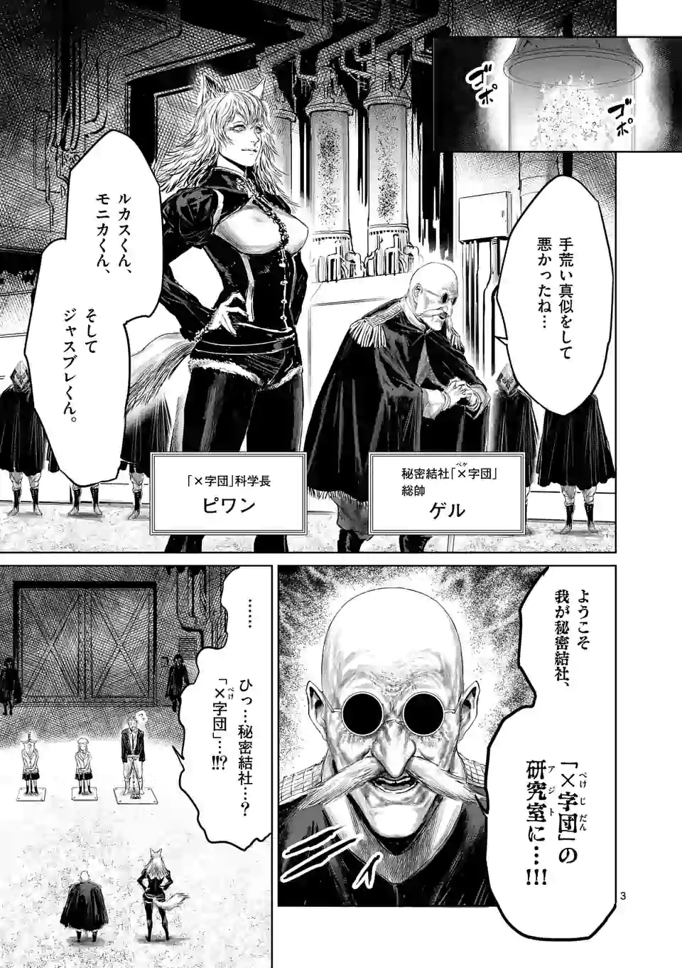 邪剣さんはすぐブレる 第51話 - Page 3