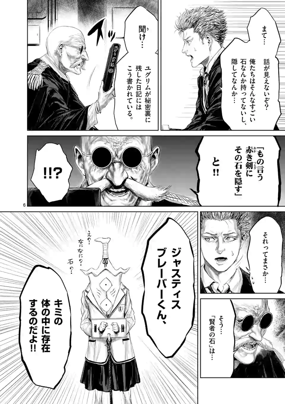 邪剣さんはすぐブレる 第51話 - Page 6