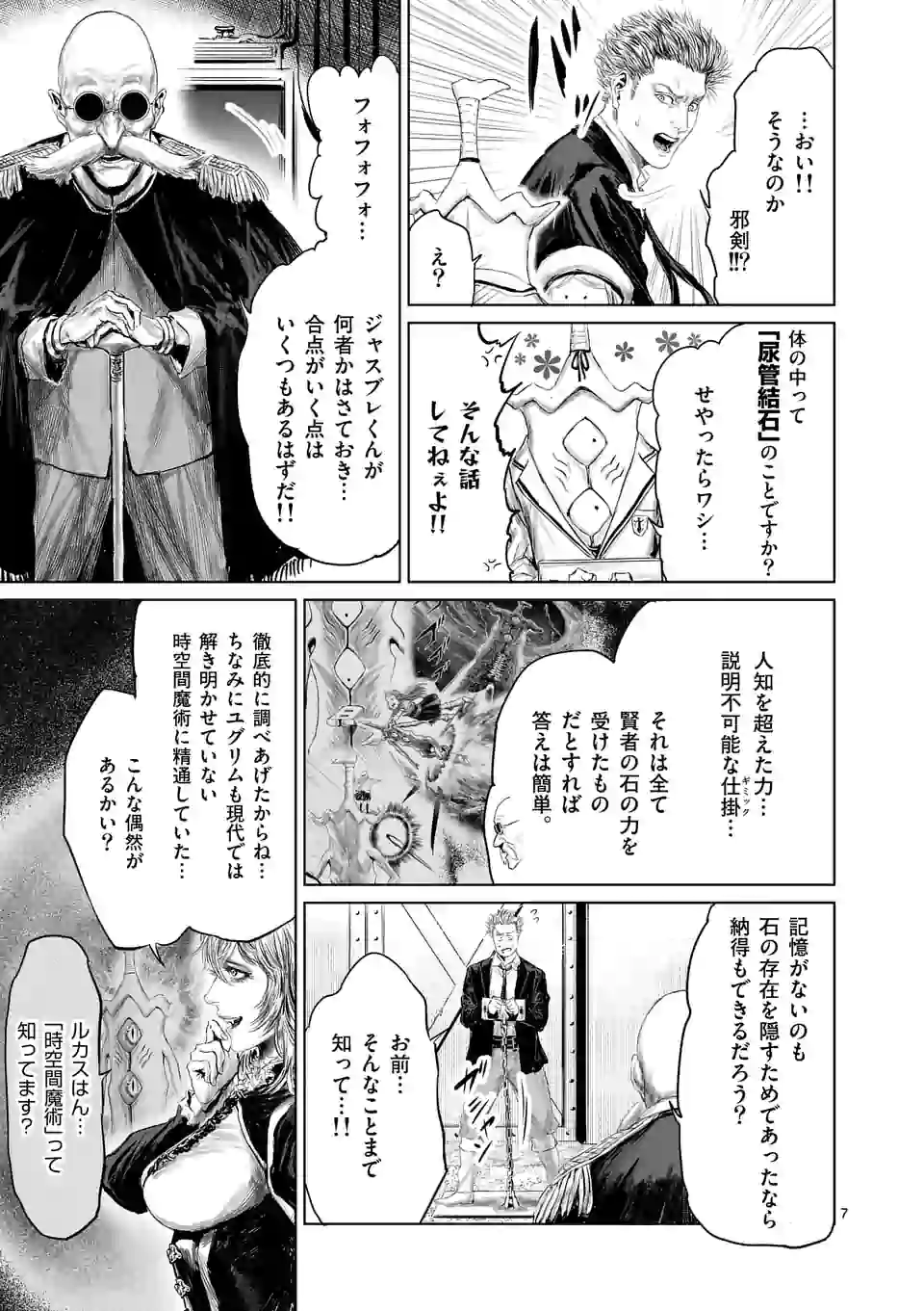 邪剣さんはすぐブレる 第51話 - Page 7