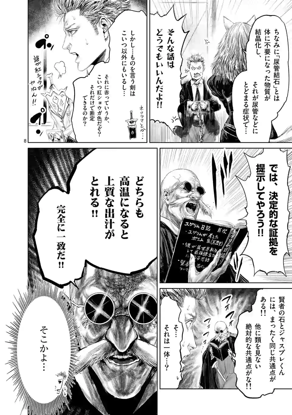 邪剣さんはすぐブレる 第51話 - Page 8
