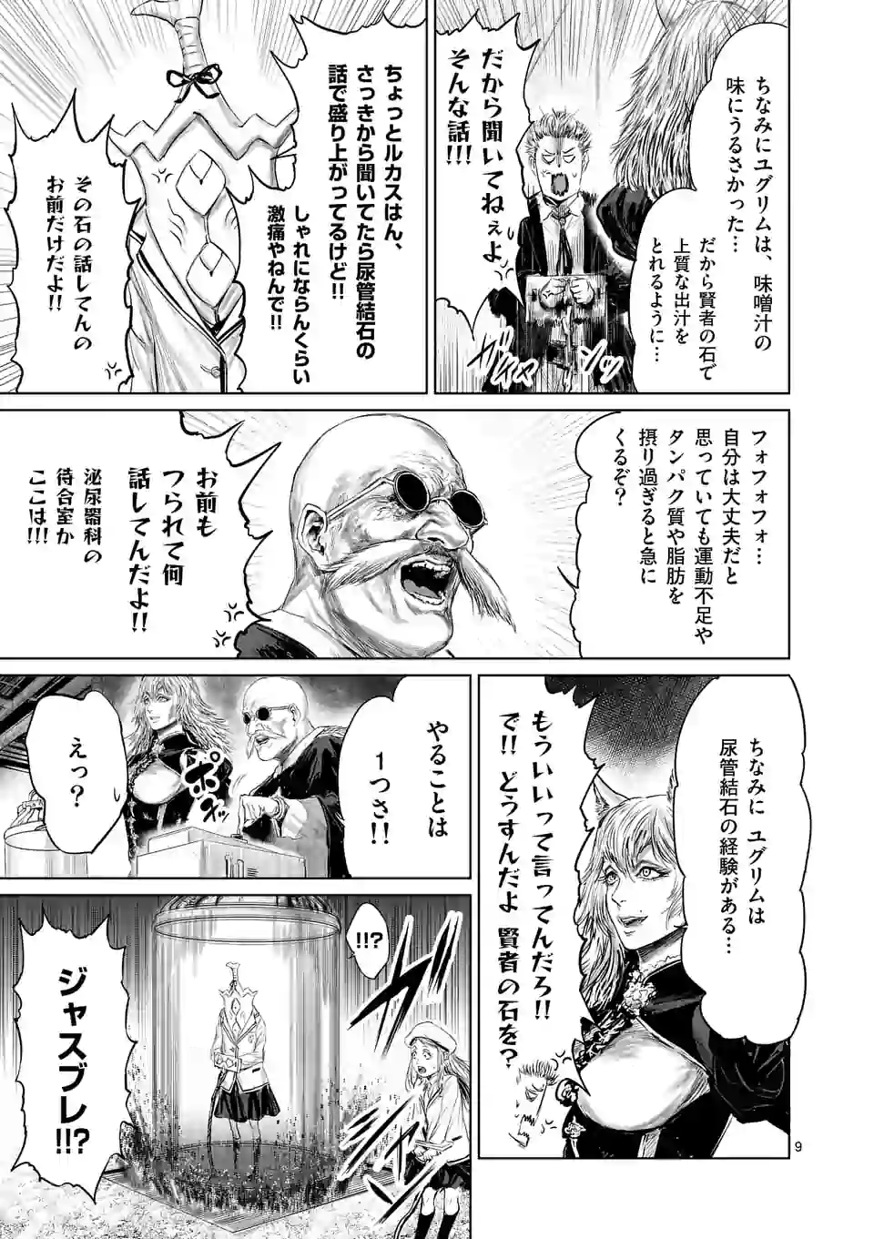 邪剣さんはすぐブレる 第51話 - Page 9