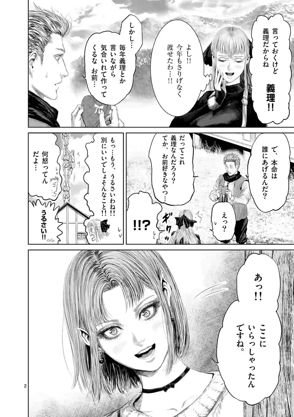 邪剣さんはすぐブレる 第52話 - Page 2