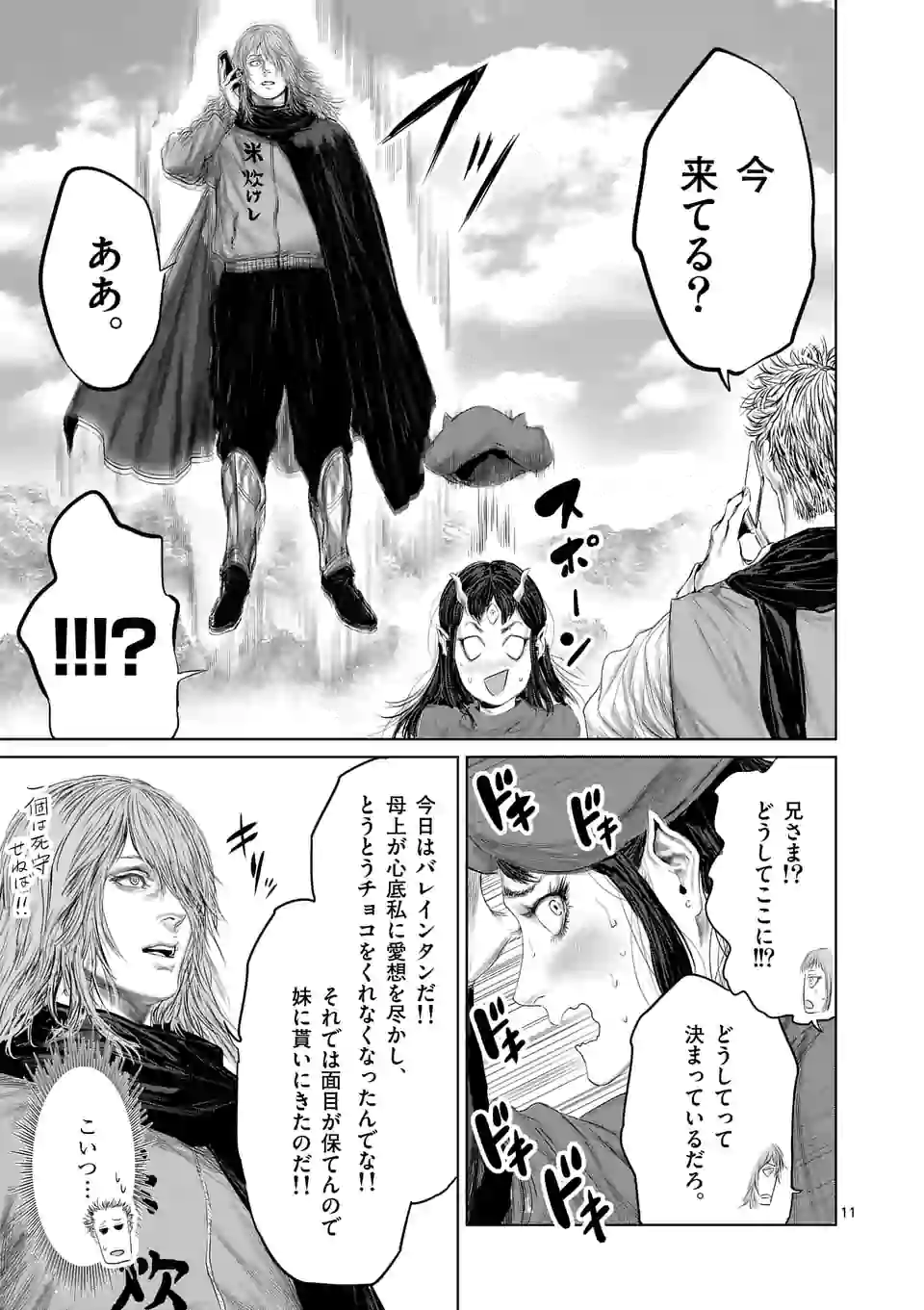 邪剣さんはすぐブレる 第52話 - Page 11