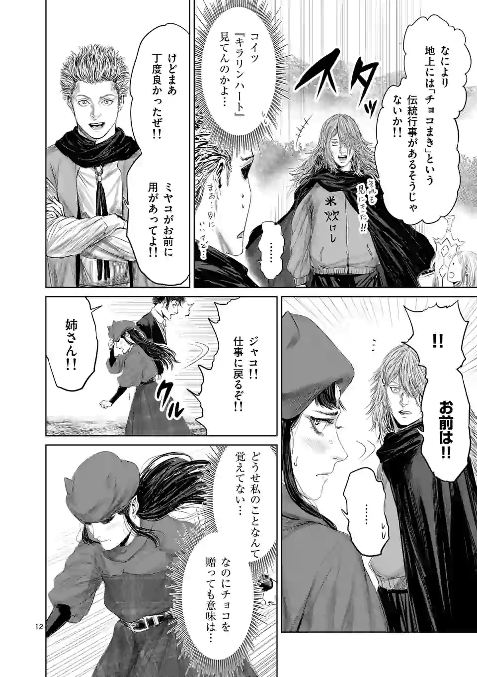 邪剣さんはすぐブレる 第52話 - Page 12