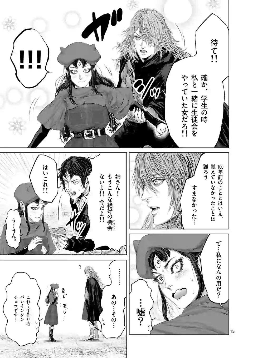 邪剣さんはすぐブレる 第52話 - Page 13