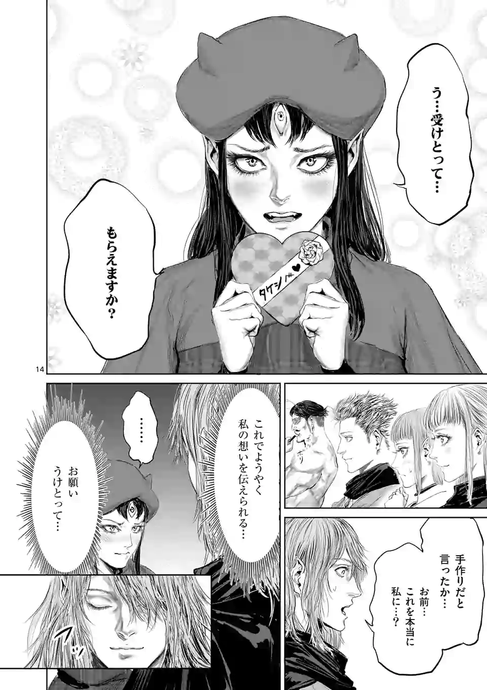 邪剣さんはすぐブレる 第52話 - Page 14