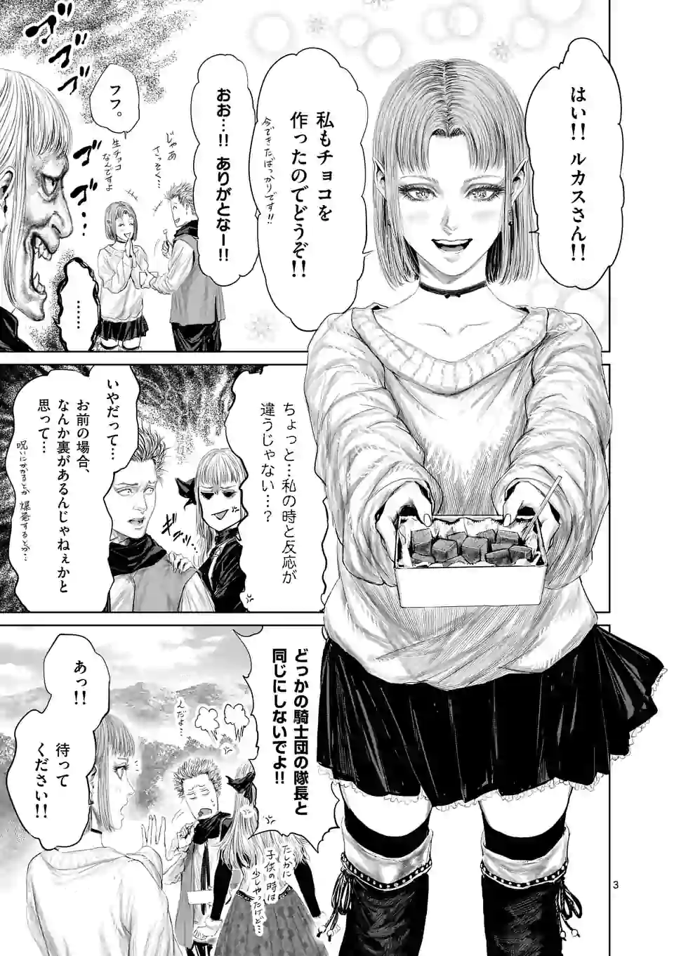 邪剣さんはすぐブレる 第52話 - Page 3