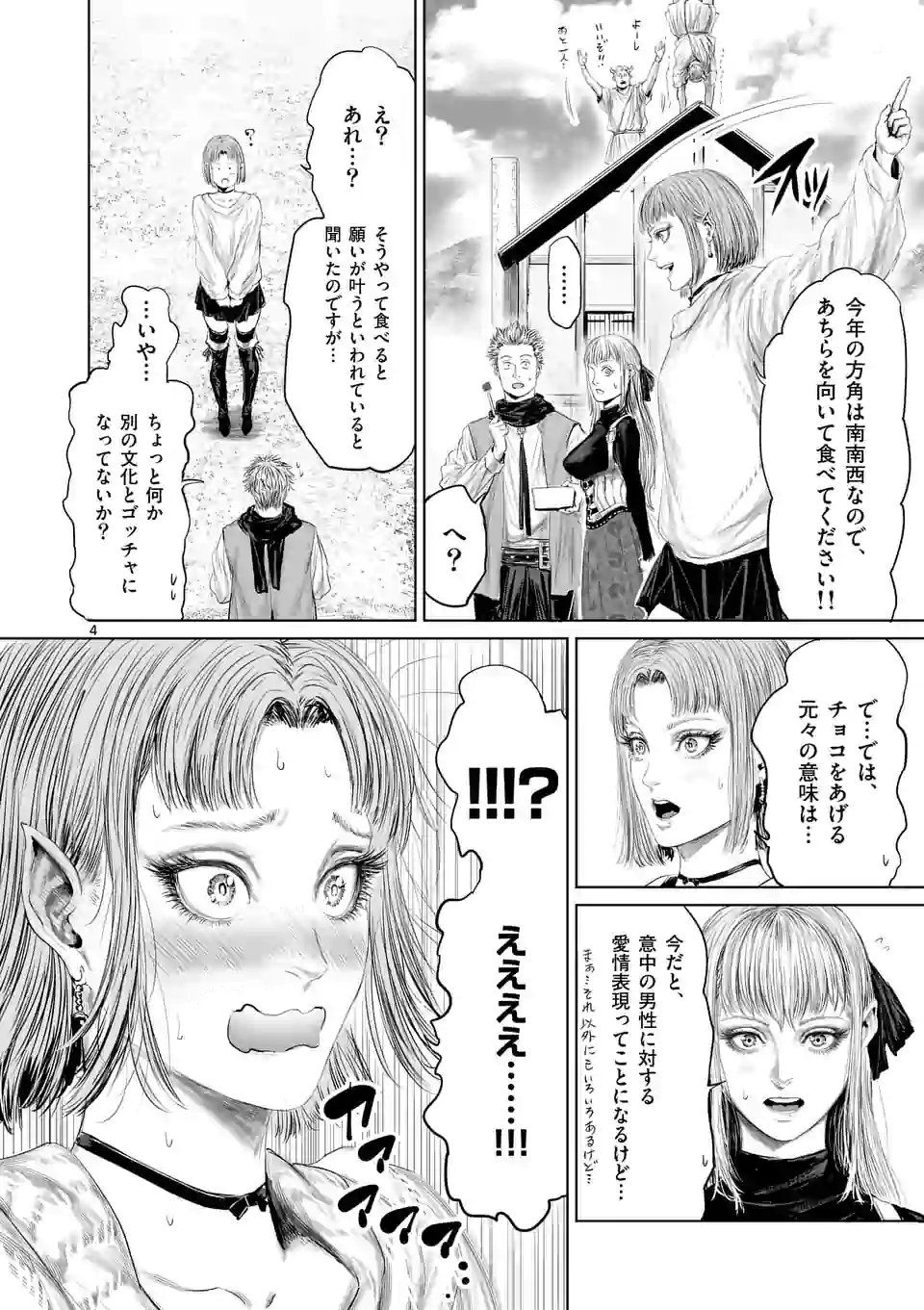 邪剣さんはすぐブレる 第52話 - Page 4