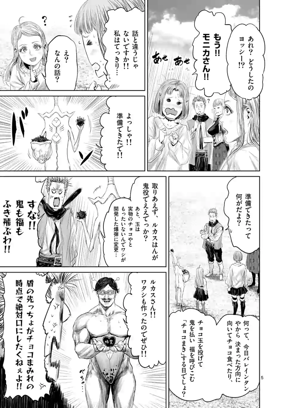 邪剣さんはすぐブレる 第52話 - Page 5