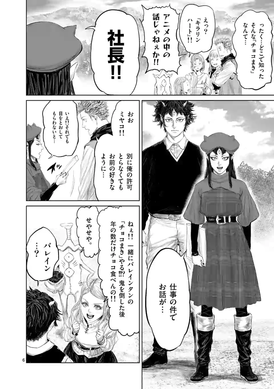 邪剣さんはすぐブレる 第52話 - Page 6