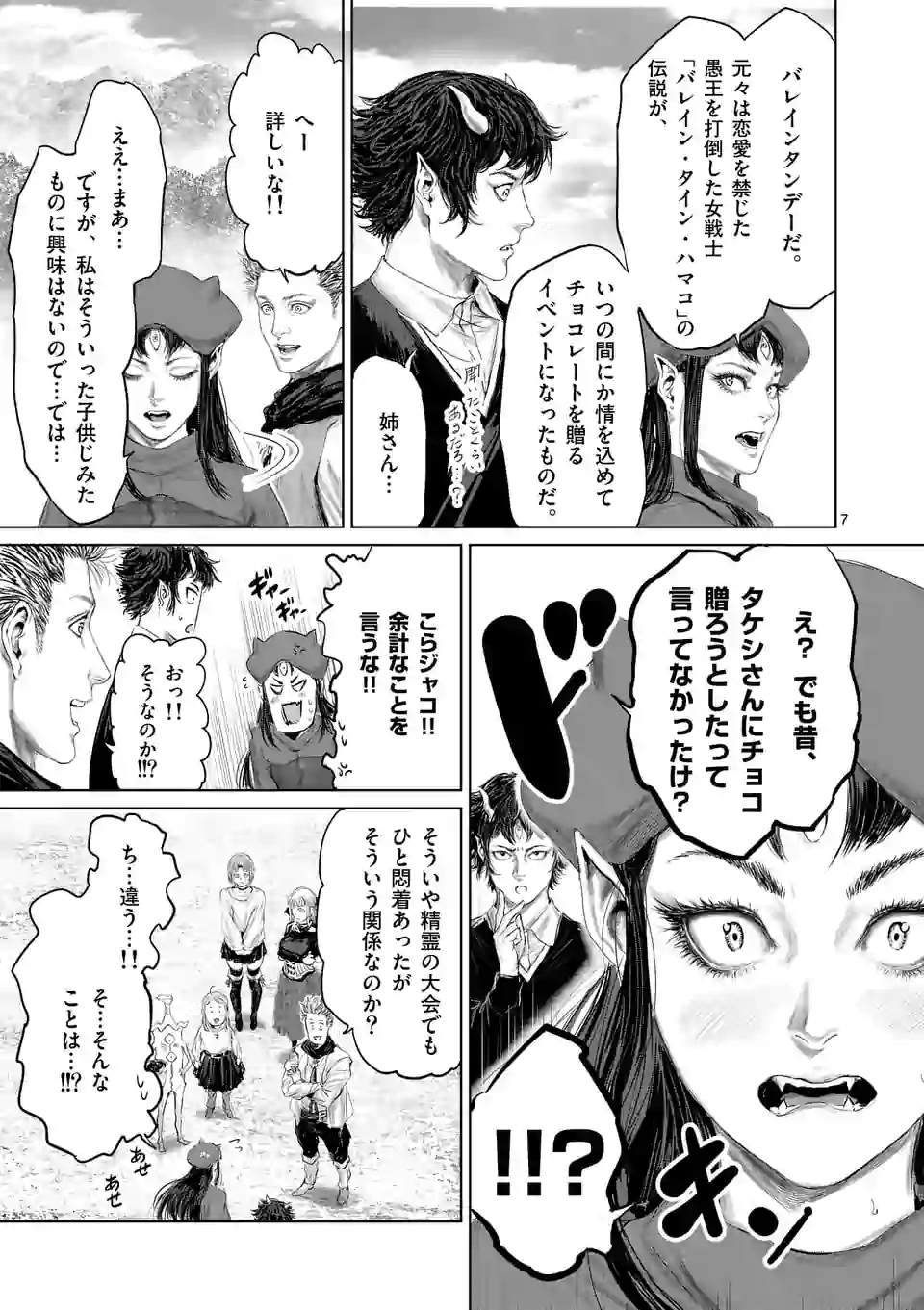 邪剣さんはすぐブレる 第52話 - Page 7