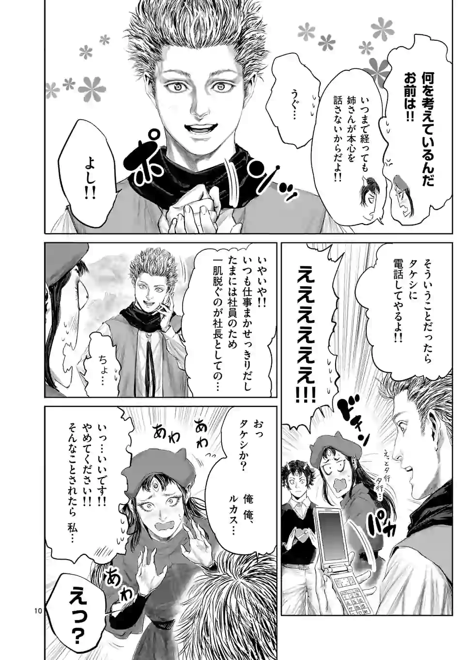 邪剣さんはすぐブレる 第52話 - Page 10